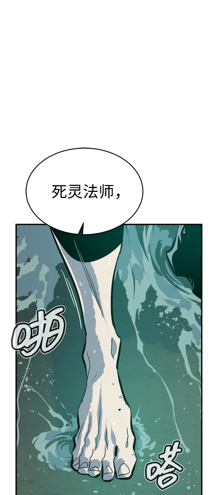 死灵法师：亡灵支配者 [第175话] 恶魔的世界树，吞世者-1 第16页