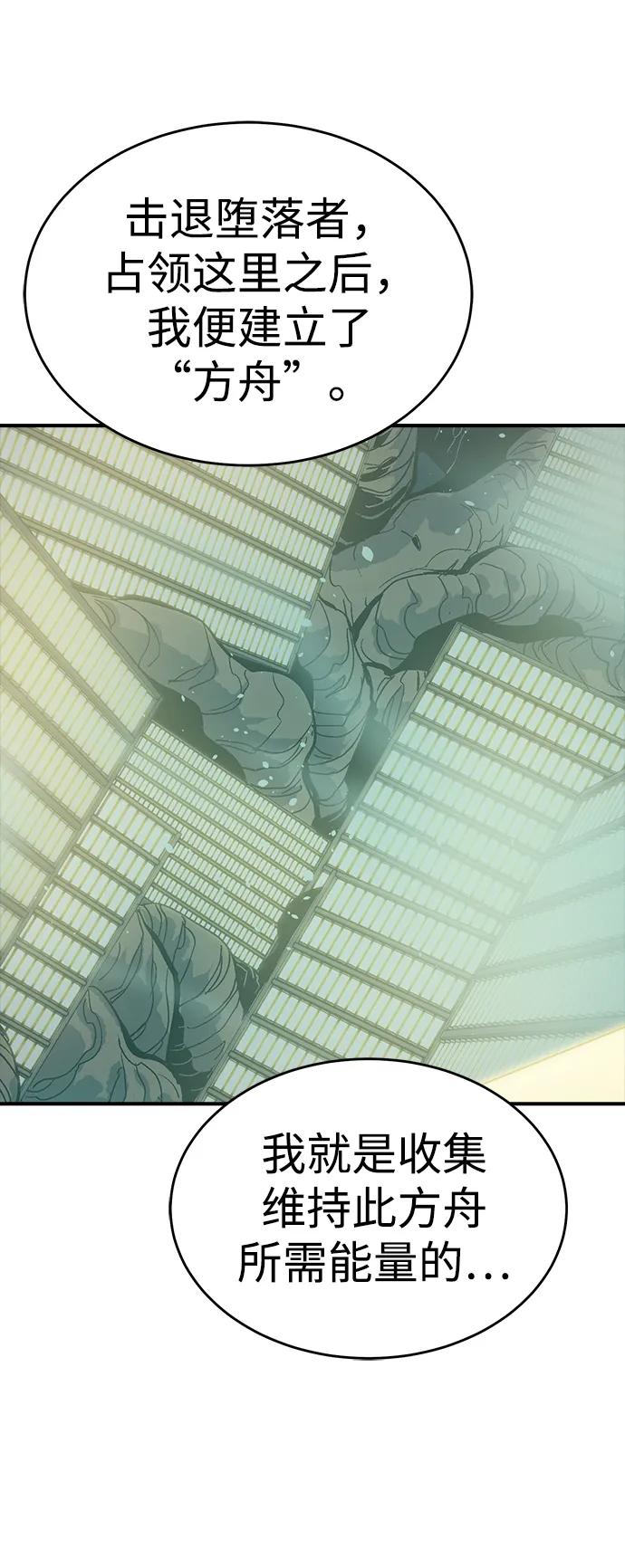 死灵法师：亡灵支配者 [第175话] 恶魔的世界树，吞世者-1 第24页