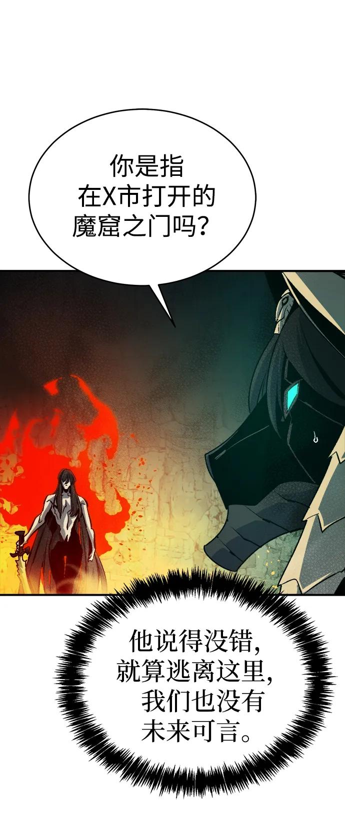 死灵法师：亡灵支配者 [第175话] 恶魔的世界树，吞世者-1 第80页