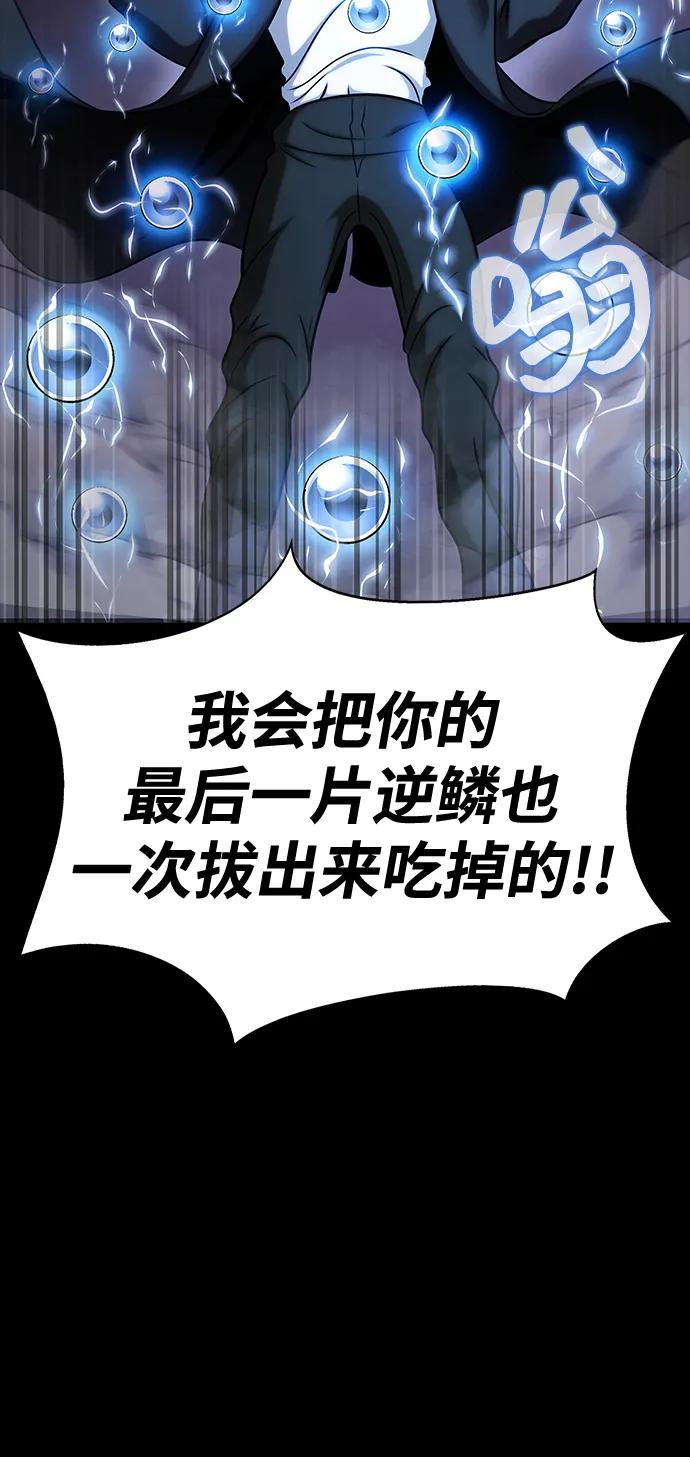 《吞噬钢铁的玩家》[第17话] 怀疑和确信 第110页