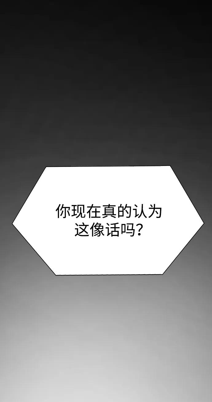 《吞噬钢铁的玩家》[第17话] 怀疑和确信 第34页