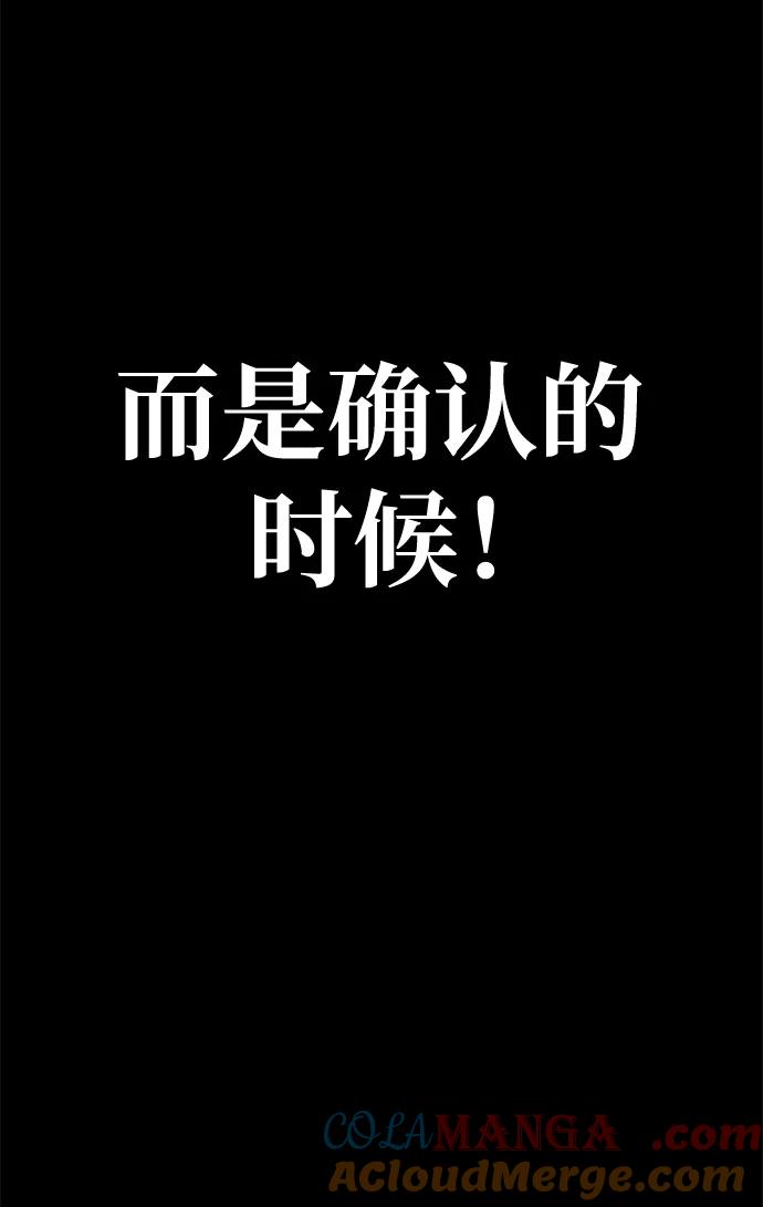 《吞噬钢铁的玩家》[第17话] 怀疑和确信 第93页