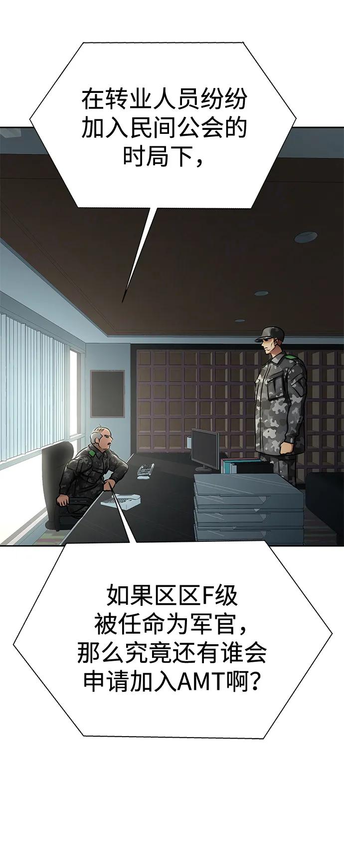 《吞噬钢铁的玩家》[第17话] 怀疑和确信 第42页