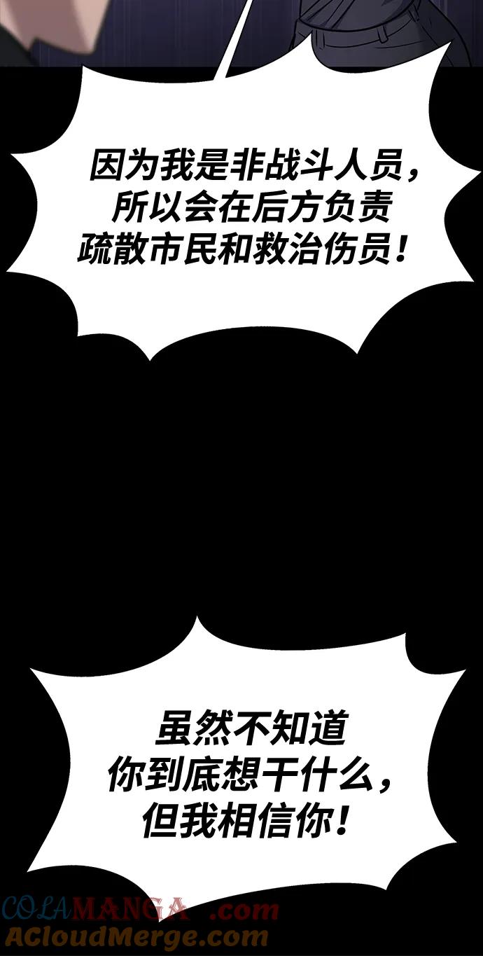 《吞噬钢铁的玩家》[第17话] 怀疑和确信 第29页