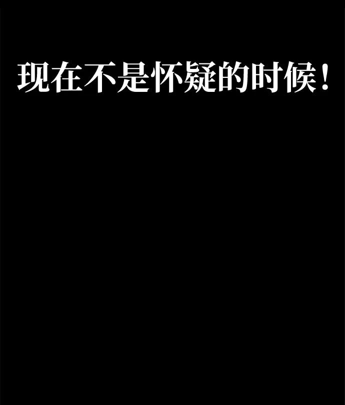 《吞噬钢铁的玩家》[第17话] 怀疑和确信 第91页