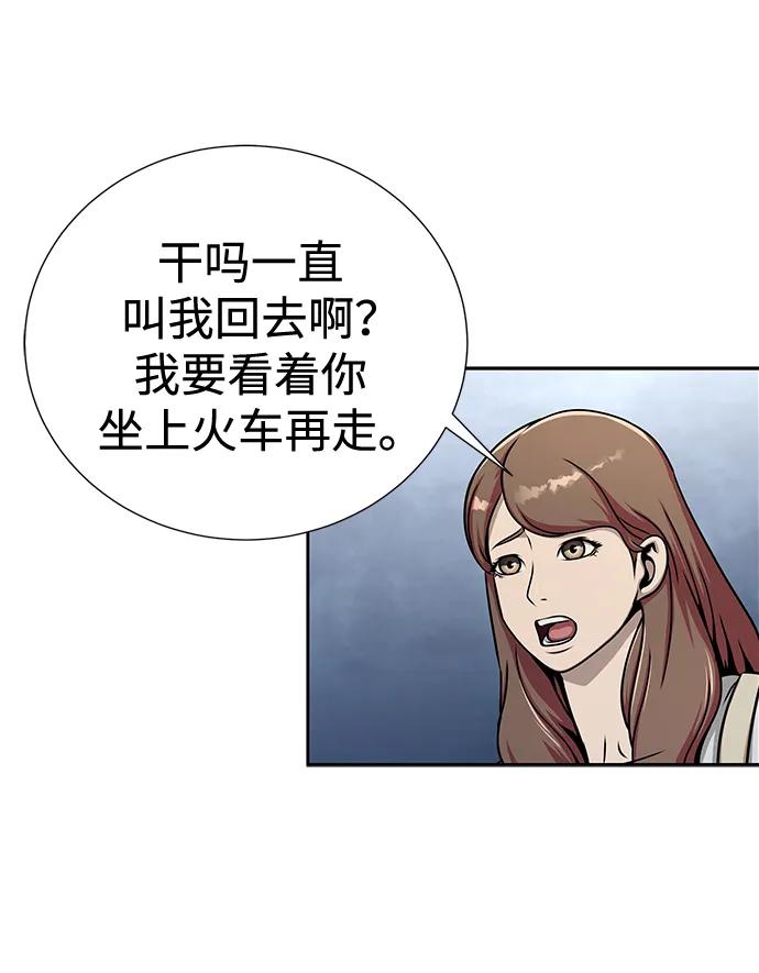 《吞噬钢铁的玩家》[第17话] 怀疑和确信 第4页