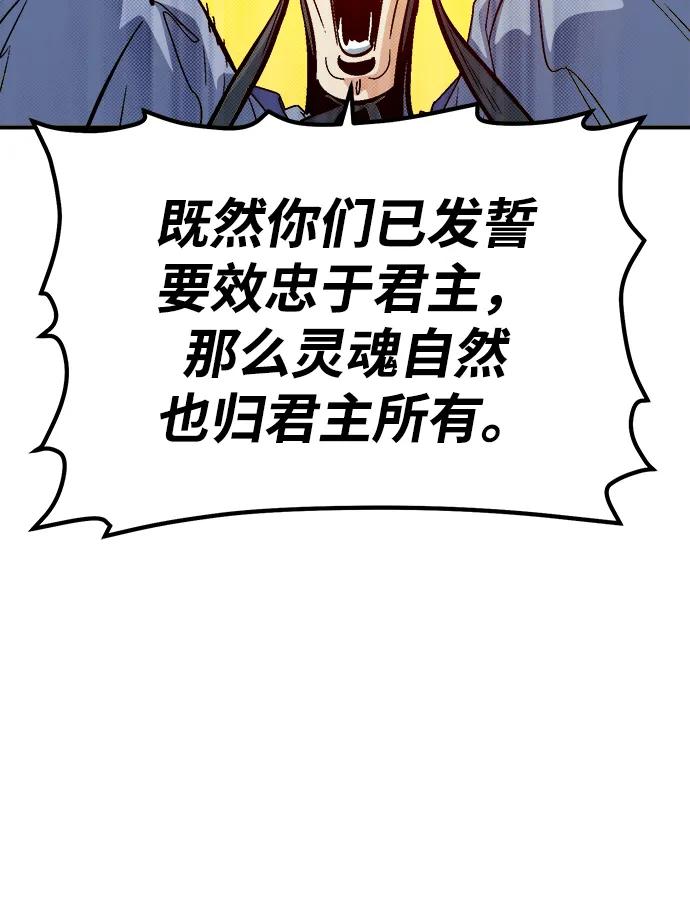 死灵法师：亡灵支配者 [第181话] 为战争而战-2 第96页