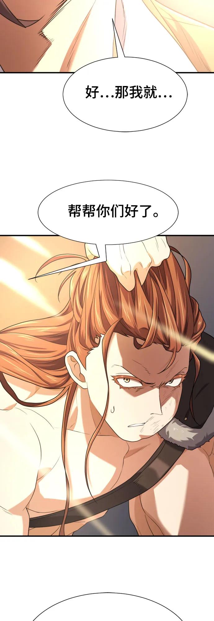 史诗级领地设计师 第180话 第59页