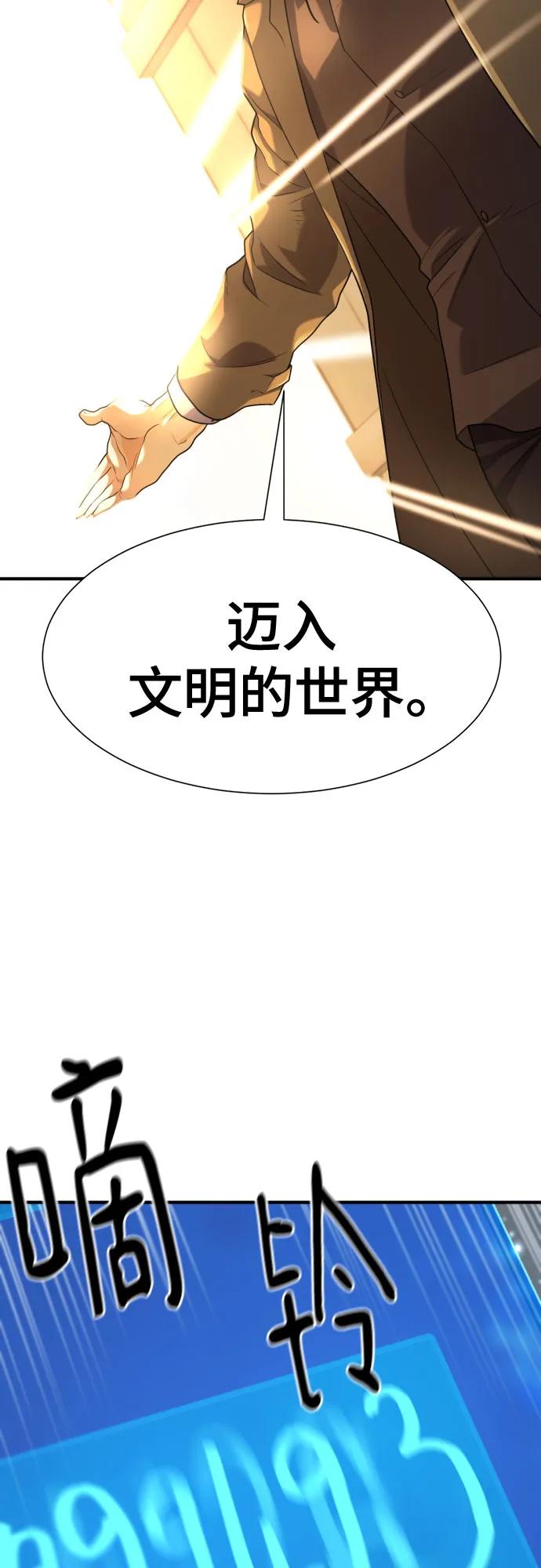 史诗级领地设计师 第180话 第63页