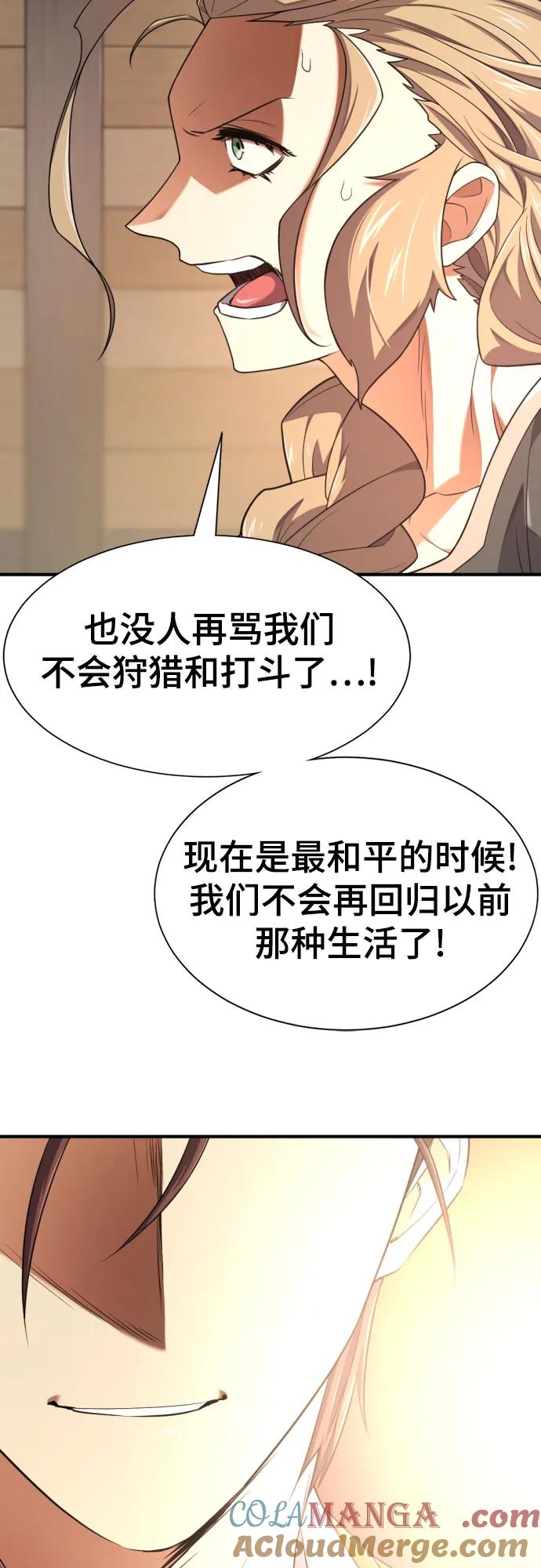 史诗级领地设计师 第180话 第58页