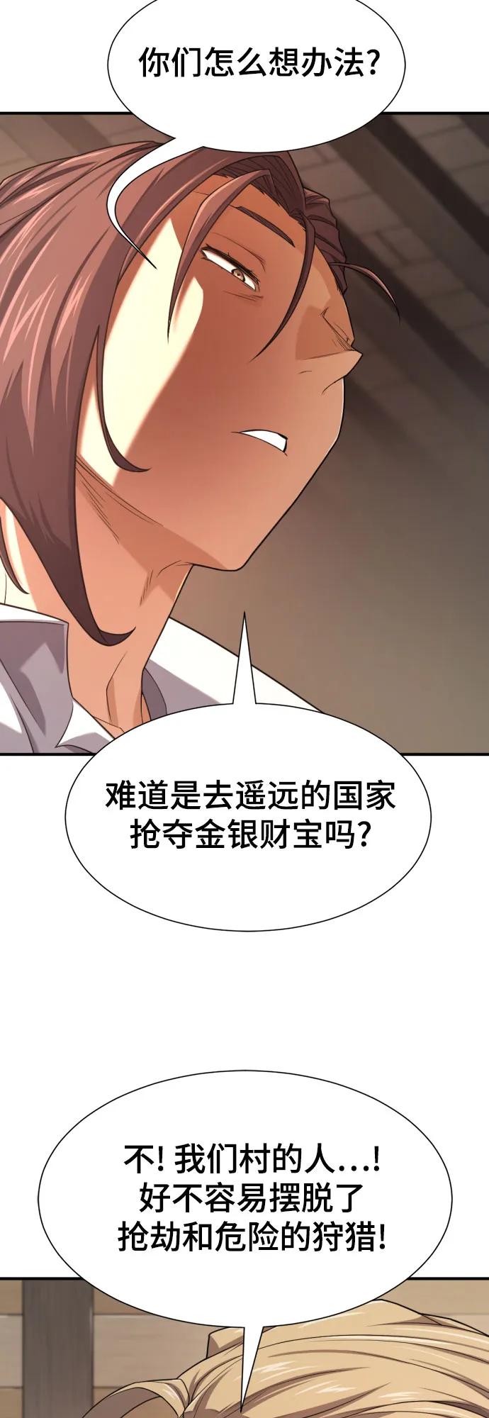 史诗级领地设计师 第180话 第57页