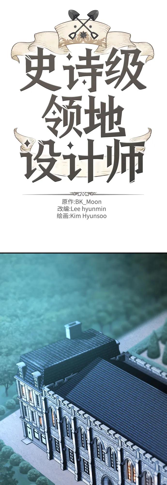 史诗级领地设计师 第182话 第2页