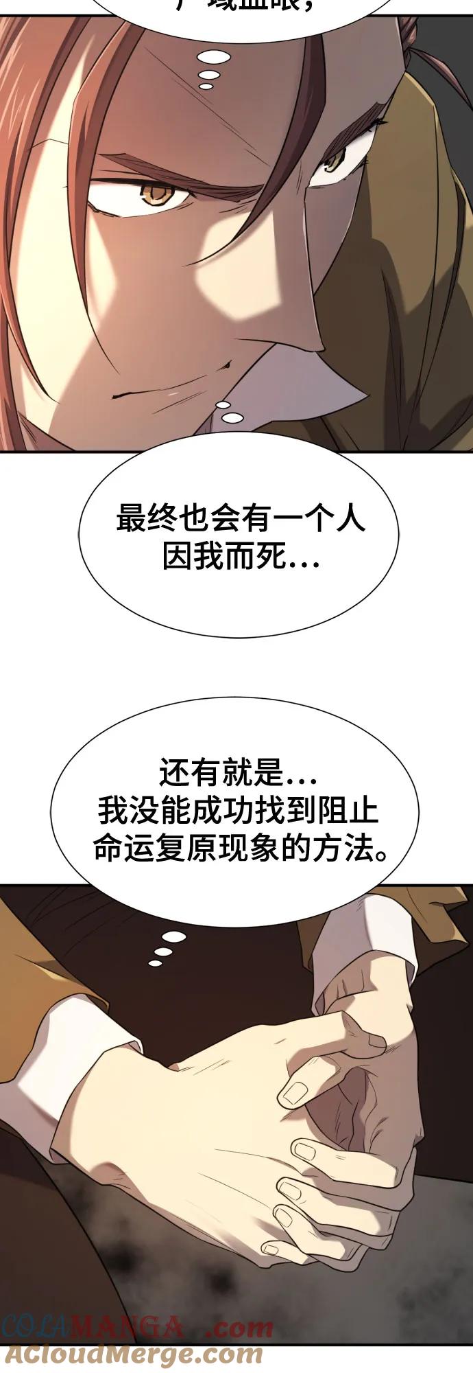 史诗级领地设计师 第182话 第4页