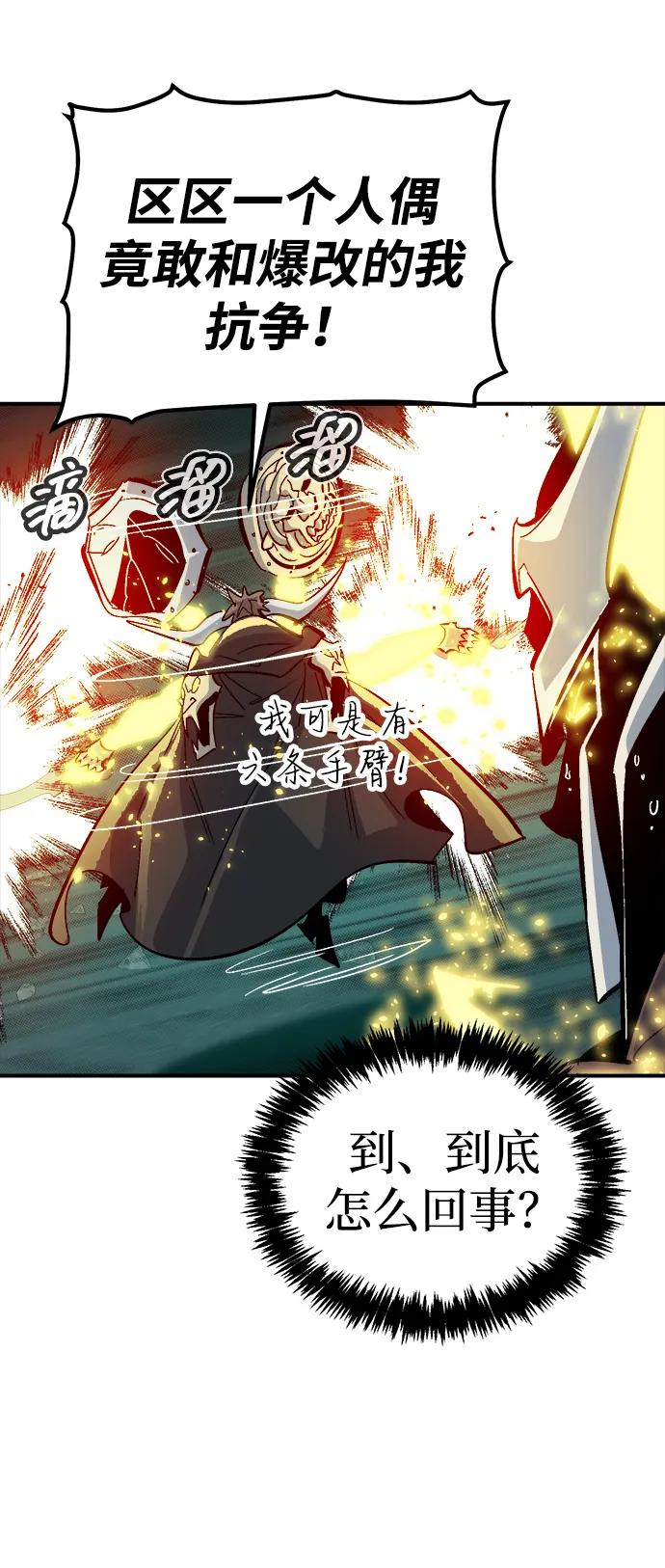 死灵法师：亡灵支配者 [第185话] 猎人面前的兔子-3 第54页