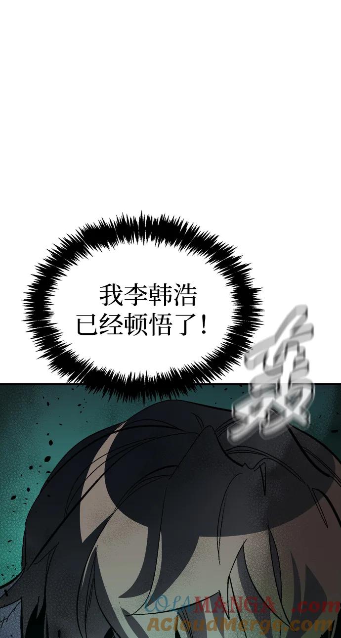死灵法师：亡灵支配者 [第185话] 猎人面前的兔子-3 第79页