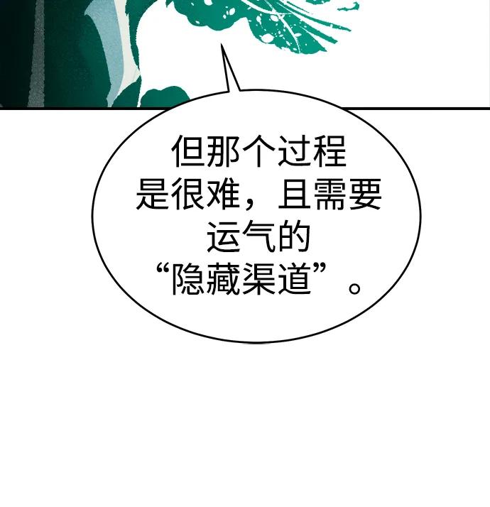 死灵法师：亡灵支配者 [第185话] 猎人面前的兔子-3 第84页