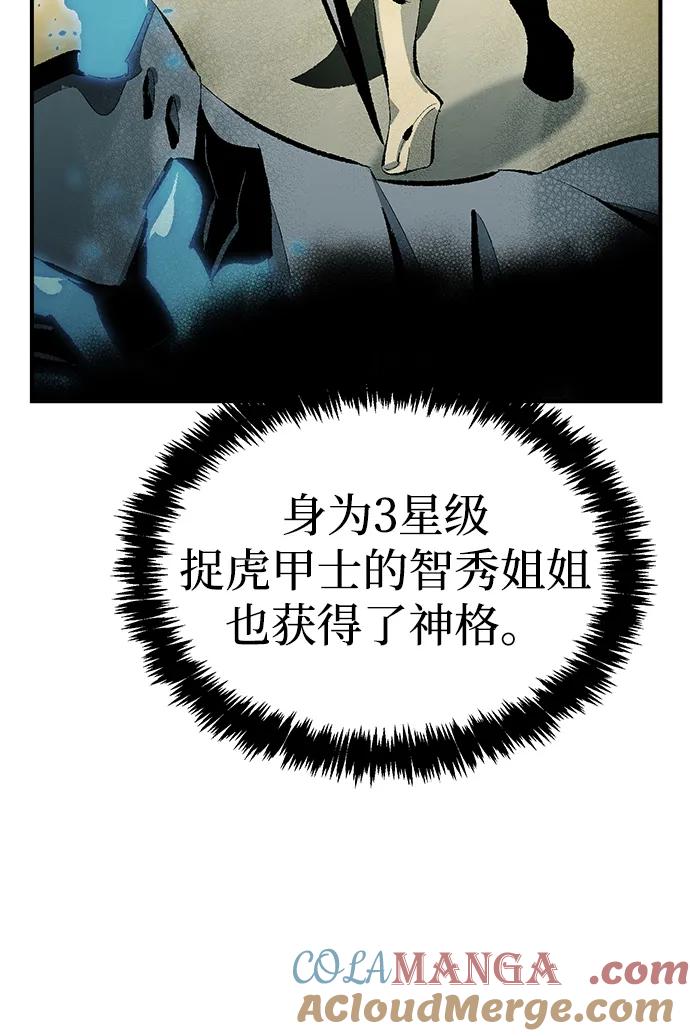 死灵法师：亡灵支配者 [第185话] 猎人面前的兔子-3 第82页