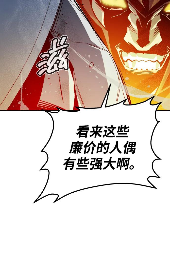 死灵法师：亡灵支配者 [第185话] 猎人面前的兔子-3 第47页