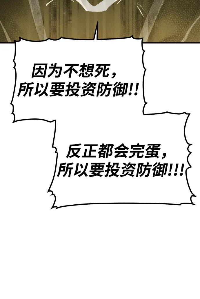 死灵法师：亡灵支配者 [第185话] 猎人面前的兔子-3 第89页