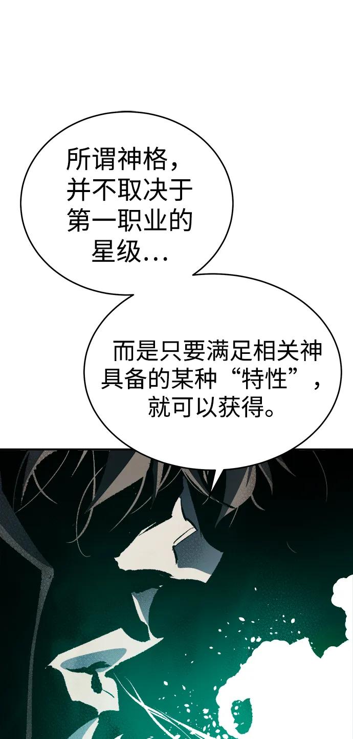 死灵法师：亡灵支配者 [第185话] 猎人面前的兔子-3 第83页