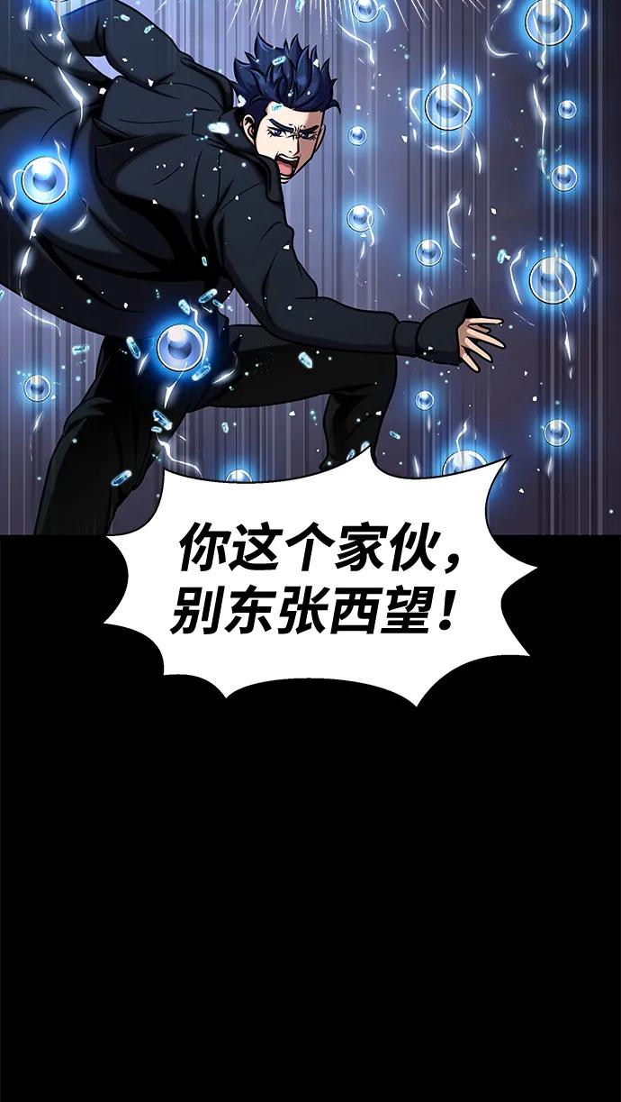 《吞噬钢铁的玩家》[第18话] 属性相克 第43页