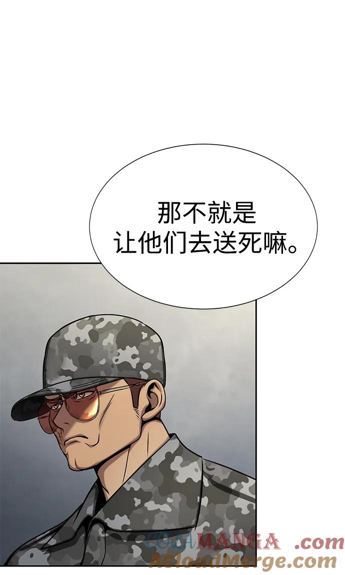 《吞噬钢铁的玩家》[第18话] 属性相克 第25页
