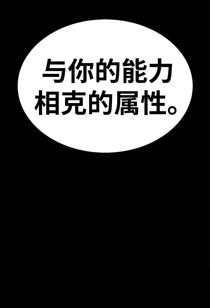 《吞噬钢铁的玩家》[第18话] 属性相克 第124页
