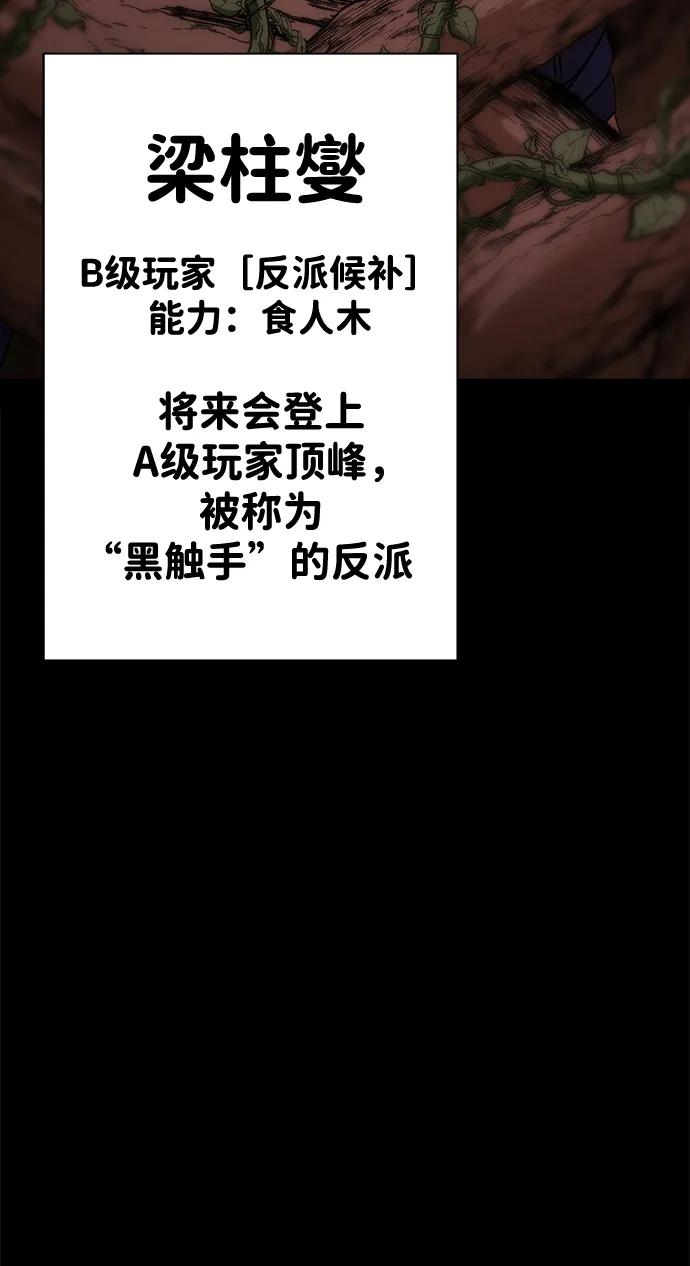 《吞噬钢铁的玩家》[第18话] 属性相克 第112页