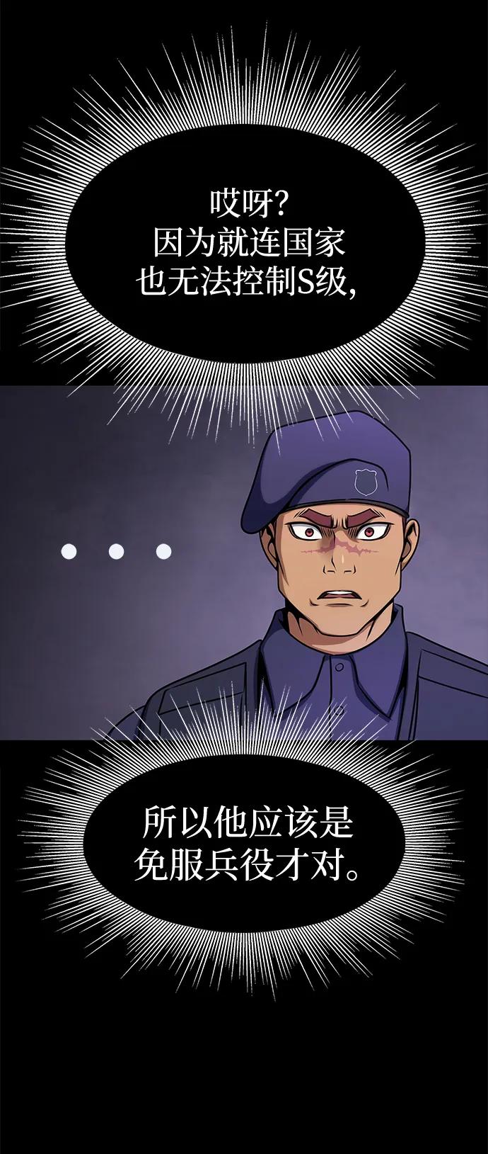 《吞噬钢铁的玩家》[第18话] 属性相克 第75页