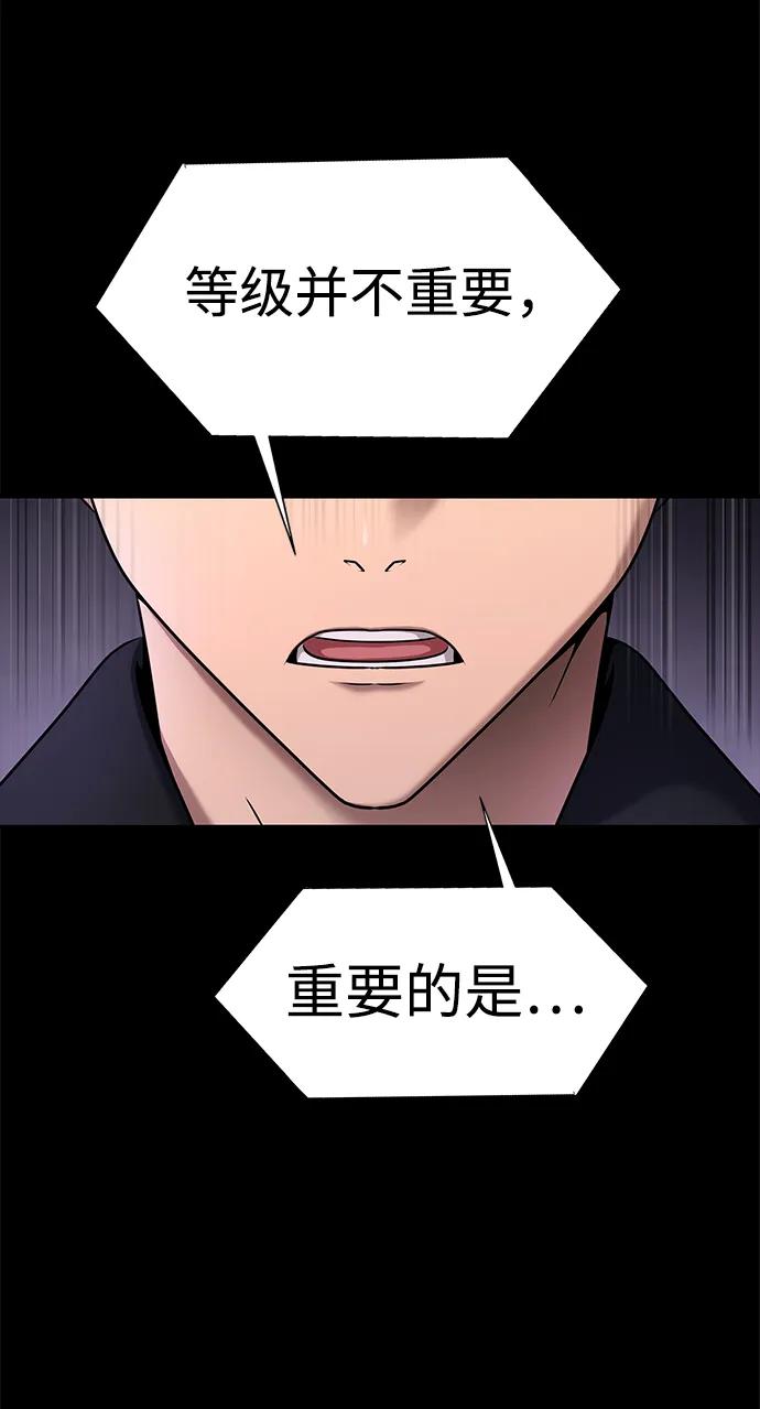 《吞噬钢铁的玩家》[第18话] 属性相克 第79页