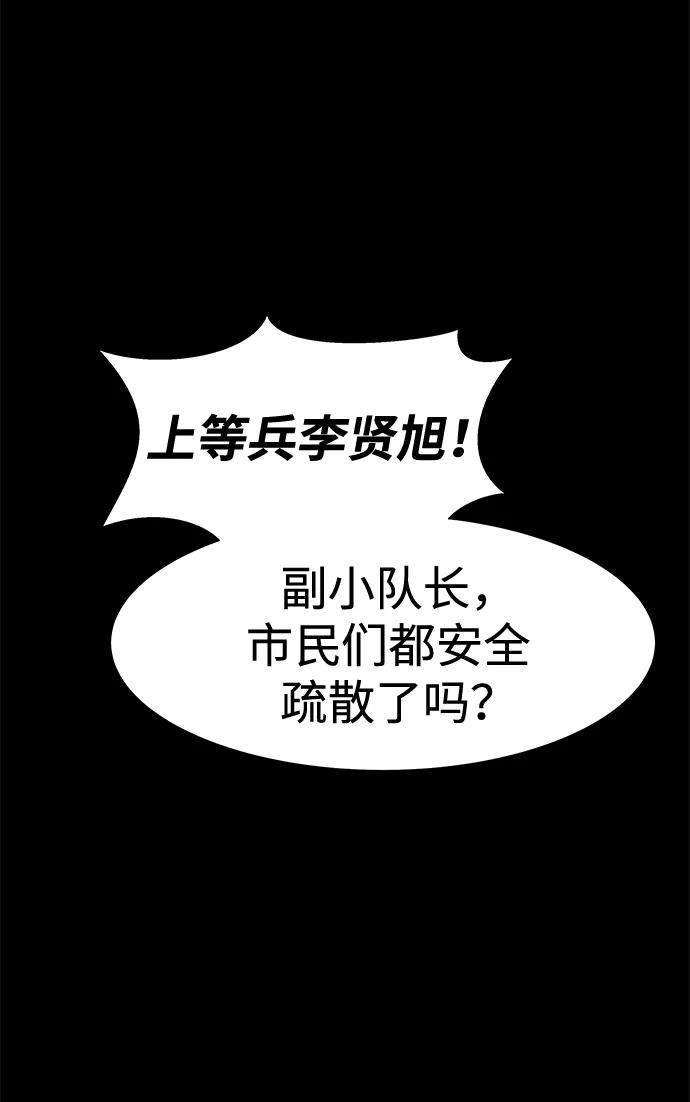 《吞噬钢铁的玩家》[第18话] 属性相克 第74页