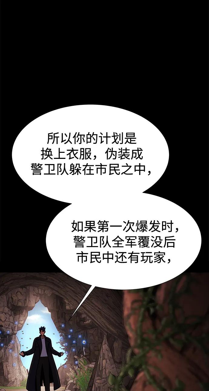 《吞噬钢铁的玩家》[第18话] 属性相克 第107页
