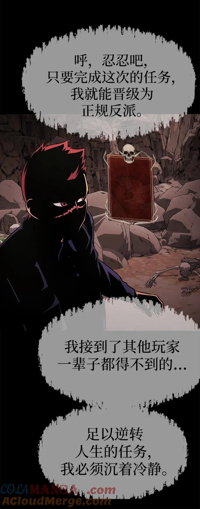 《吞噬钢铁的玩家》[第18话] 属性相克 第101页