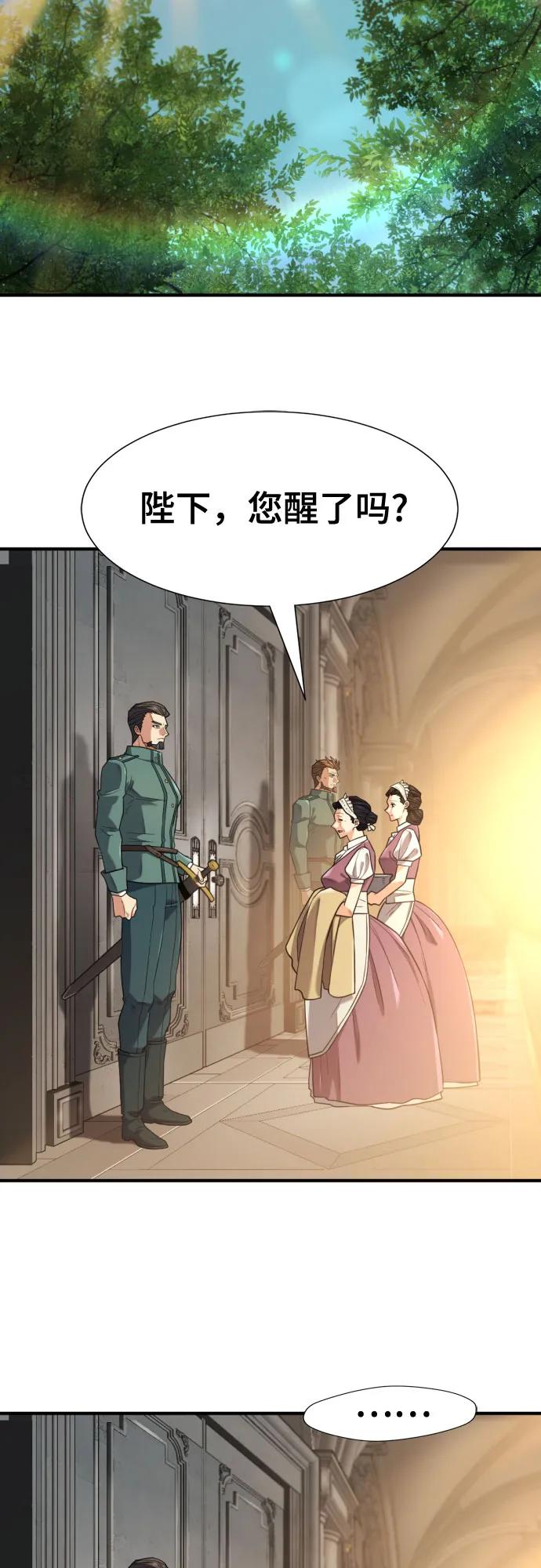 史诗级领地设计师 第185话 第3页