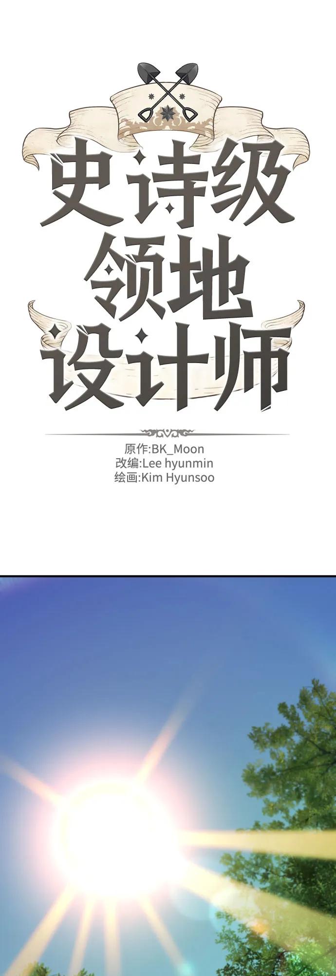史诗级领地设计师 第185话 第2页