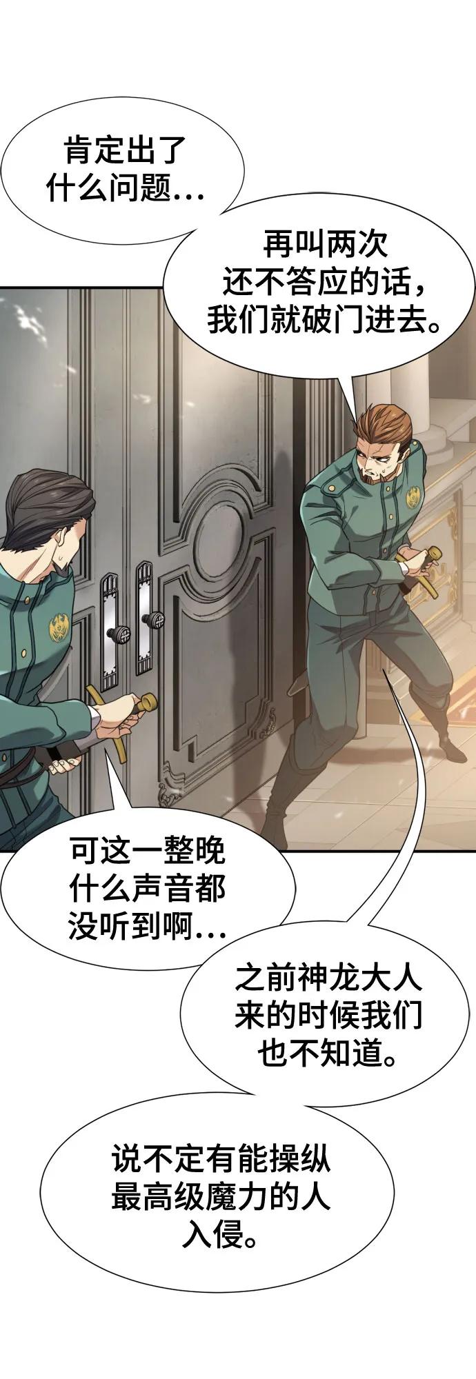 史诗级领地设计师 第185话 第5页
