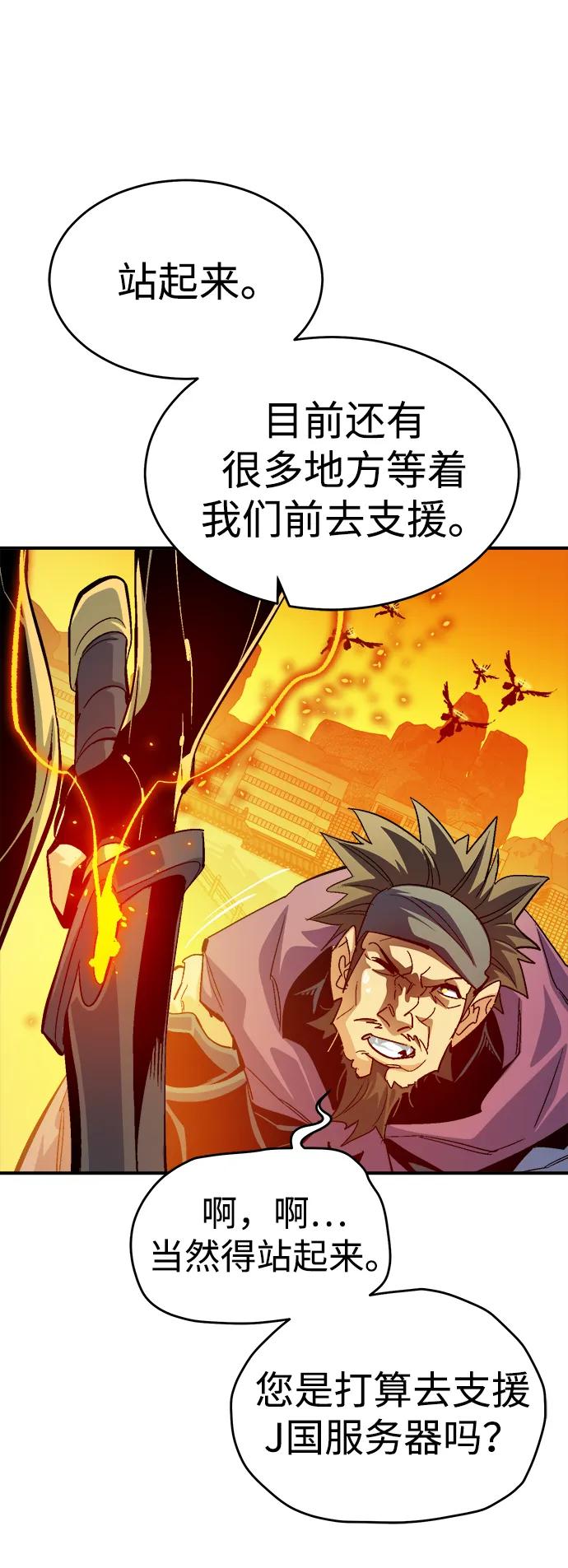 死灵法师：亡灵支配者 [第191话] C区，天使和恶魔的进攻-2 第47页