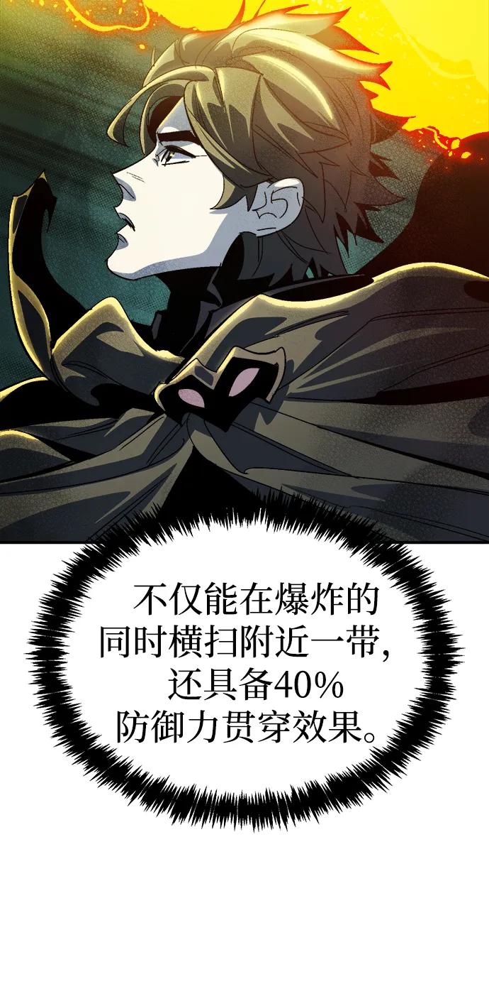 死灵法师：亡灵支配者 [第191话] C区，天使和恶魔的进攻-2 第8页