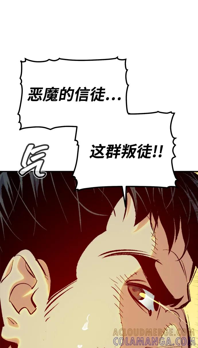 死灵法师：亡灵支配者 [第191话] C区，天使和恶魔的进攻-2 第53页