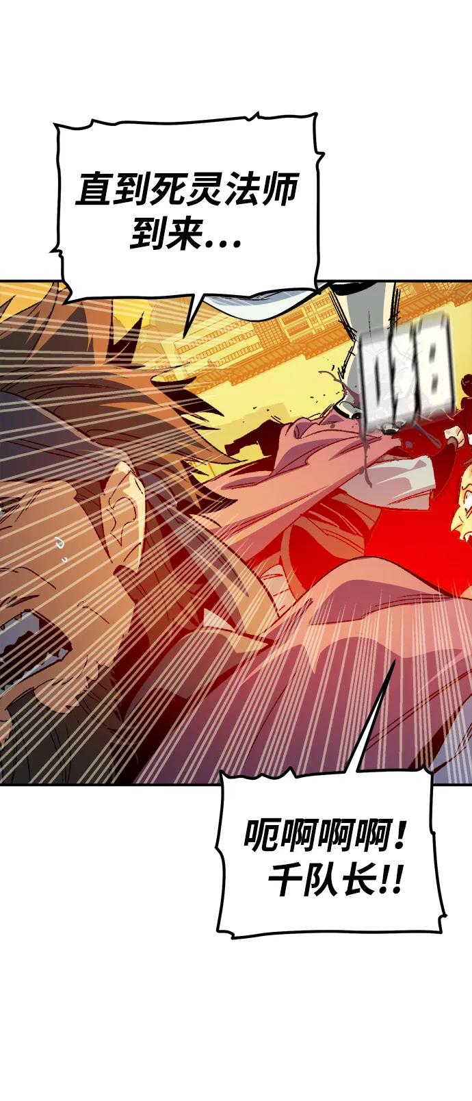 死灵法师：亡灵支配者 [第191话] C区，天使和恶魔的进攻-2 第38页