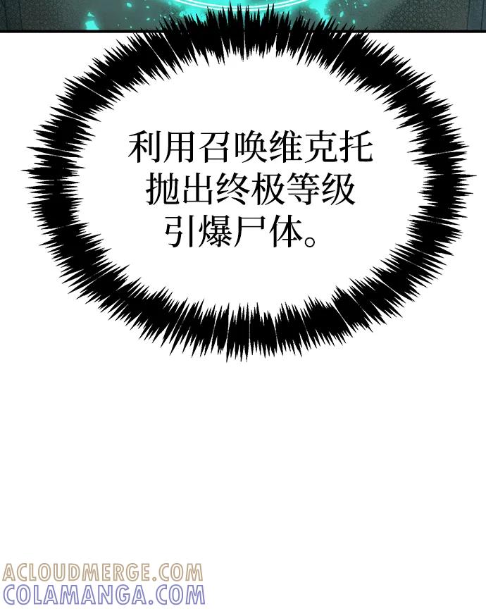 死灵法师：亡灵支配者 [第191话] C区，天使和恶魔的进攻-2 第17页