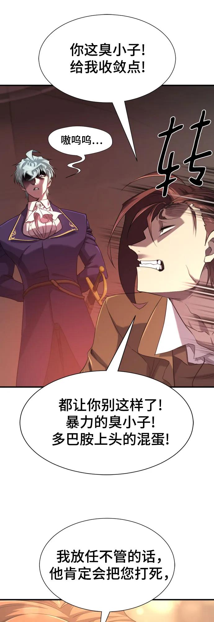 史诗级领地设计师 第190话 第50页