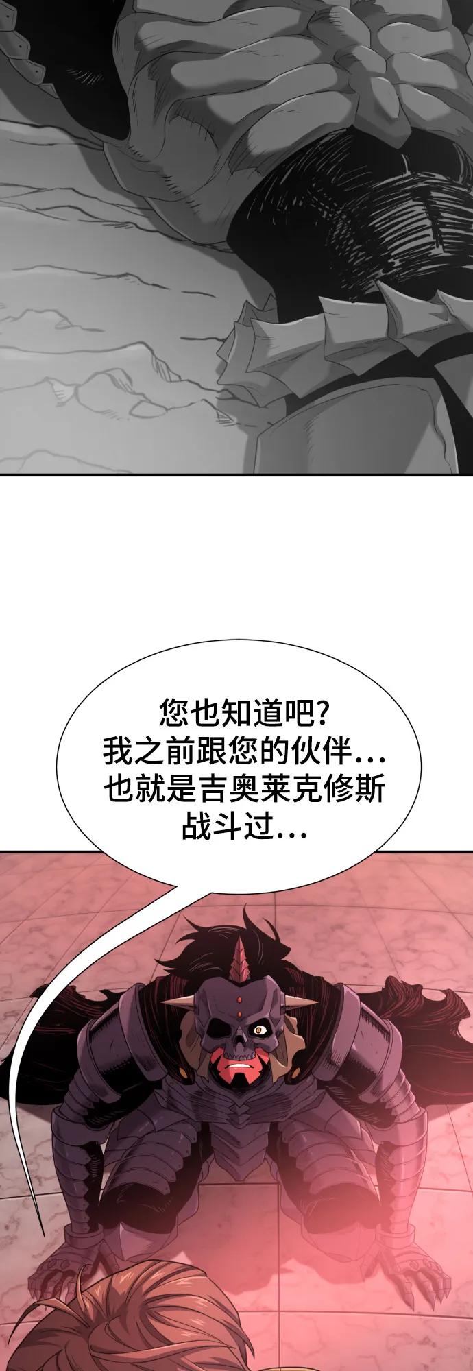 史诗级领地设计师 第190话 第66页