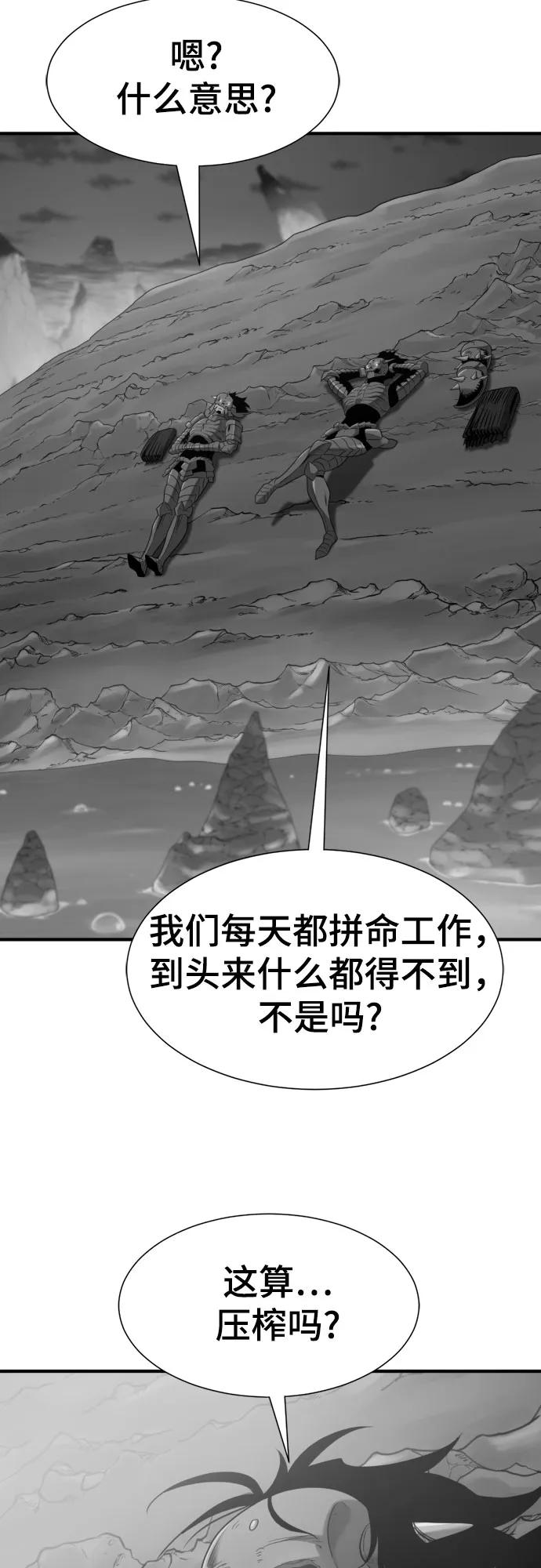 史诗级领地设计师 第190话 第63页
