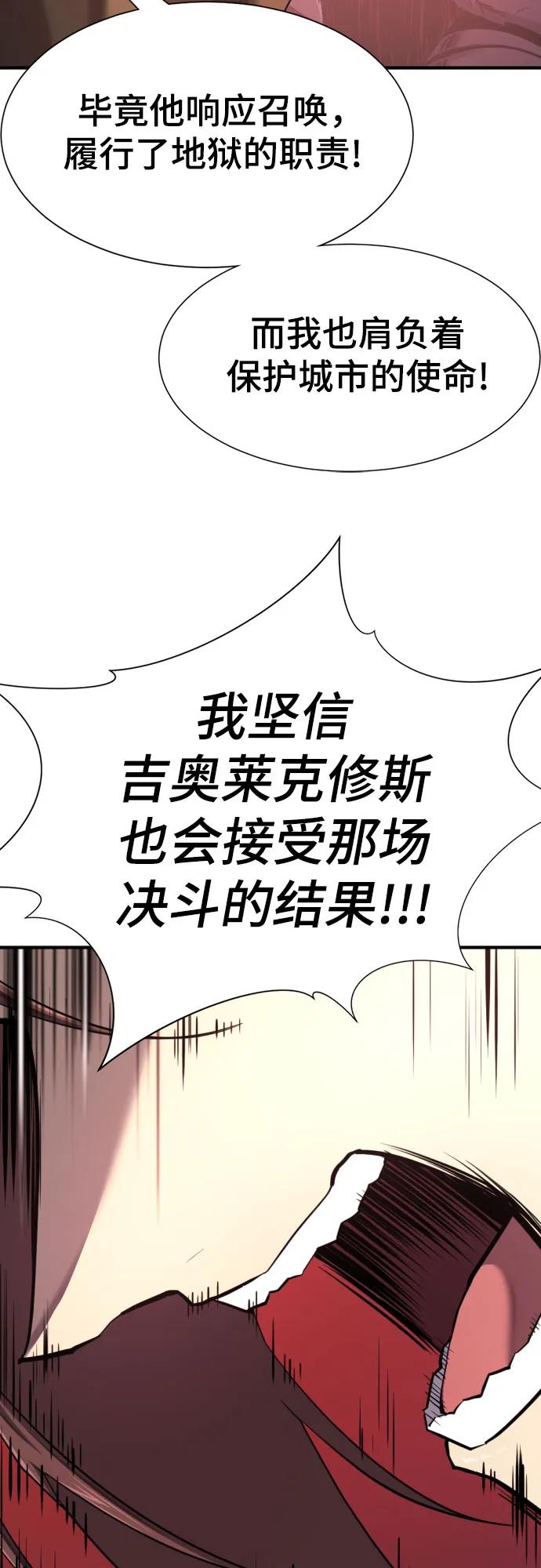 史诗级领地设计师 第190话 第68页