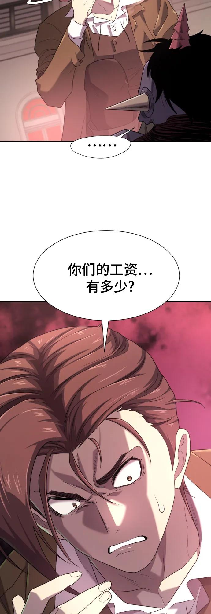 史诗级领地设计师 第190话 第57页