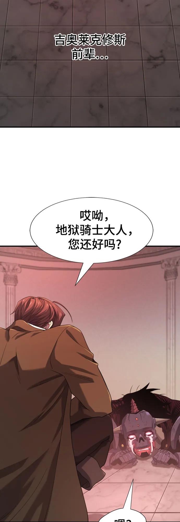 史诗级领地设计师 第190话 第48页