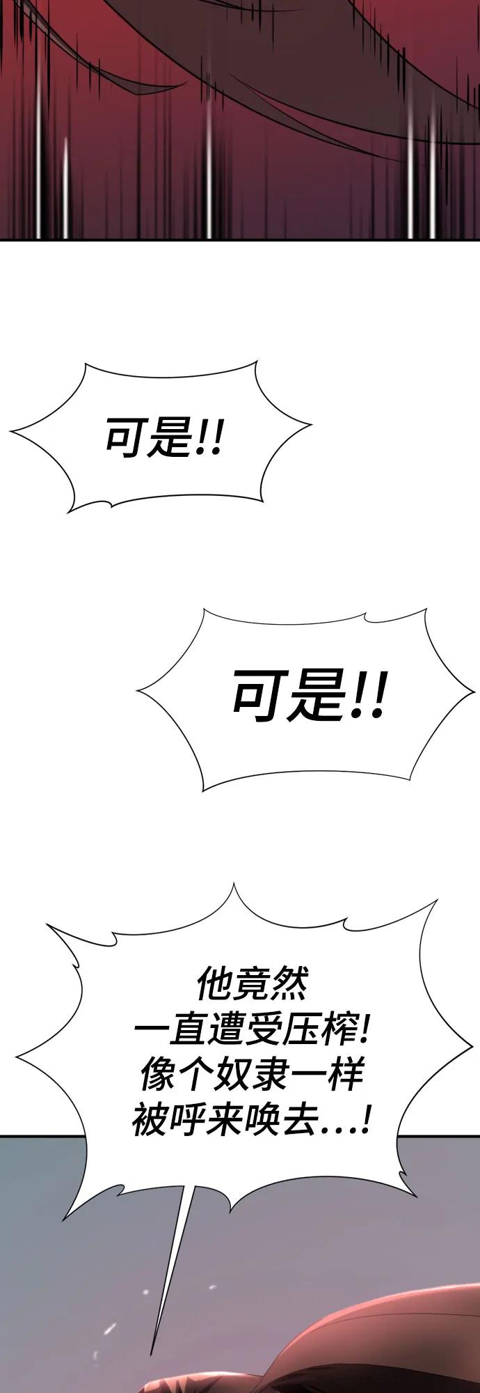 史诗级领地设计师 第190话 第69页