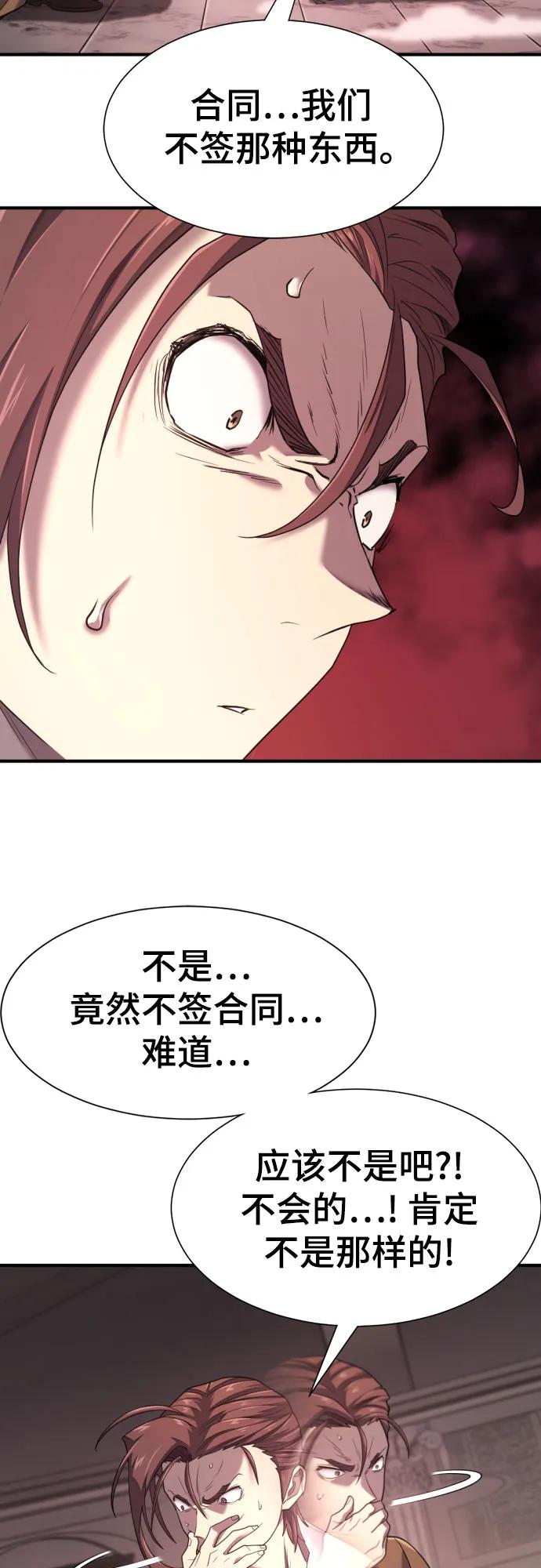 史诗级领地设计师 第190话 第56页