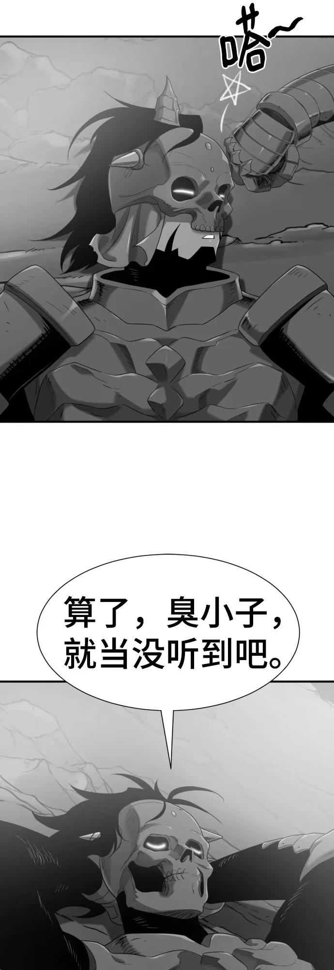 史诗级领地设计师 第190话 第65页
